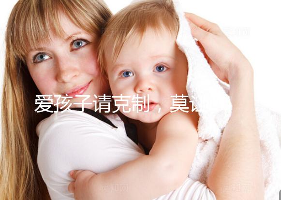 愛孩子請克制，莫讓eb病毒“鉆空子”