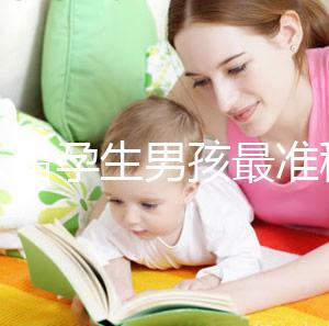 男人備孕生男孩最準(zhǔn)秘方來(lái)了！這幾個(gè)小技巧也千萬(wàn)別錯(cuò)過(guò)