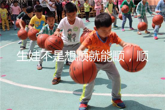 生娃不是想順就能順，順產(chǎn)or剖腹產(chǎn)應(yīng)學(xué)會評估！