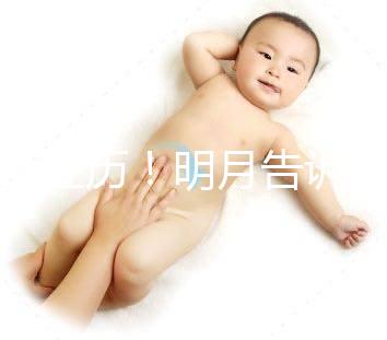 真實經歷！明月告訴你假性懷孕多少天消失