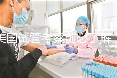 美國試管考察前必了解：美國加州生殖醫學中心（CCRH）