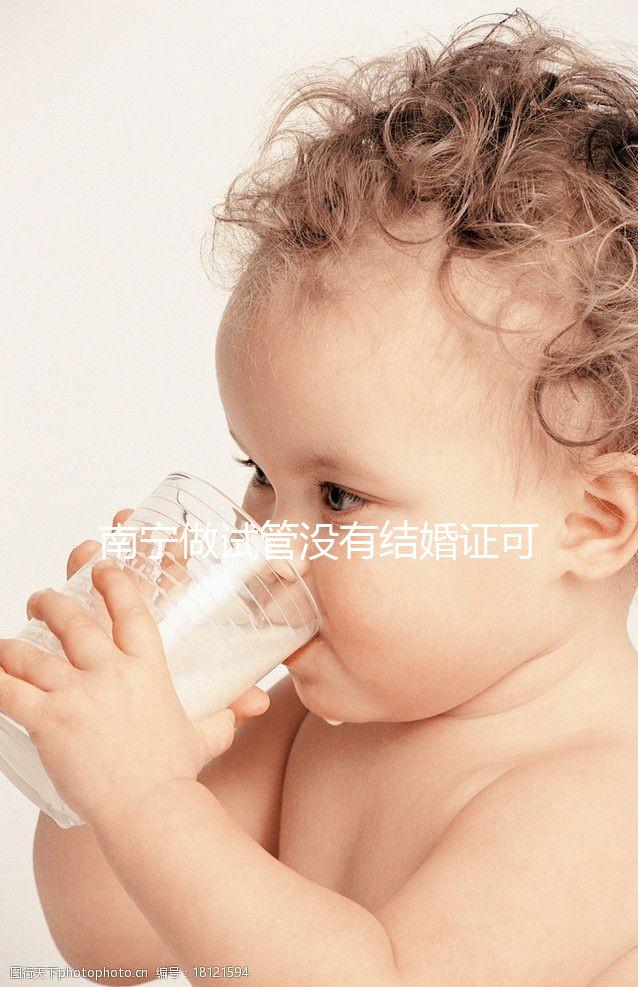 南寧做試管沒有結婚證可以嗎？都說二醫院會審核結婚證...