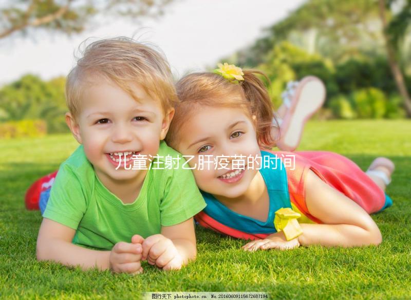 兒童注射乙肝疫苗的時間很重要,把控好三針間隔效果更佳