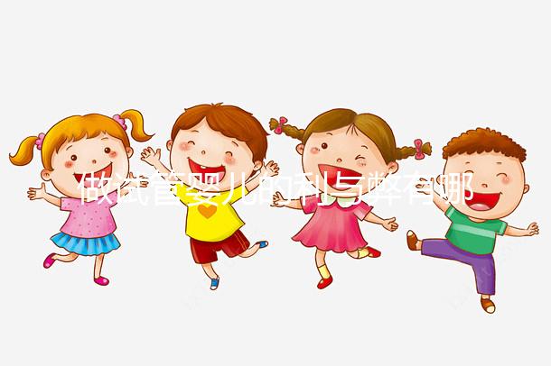 做試管嬰兒的利與弊有哪些？