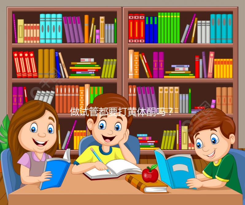 做試管都要打黃體酮嗎?2025年適用情況、劑型選擇與科學(xué)保胎方案全指南