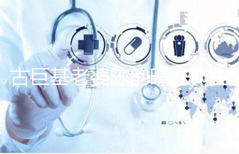 古巨基老婆陳韻晴凍卵生娃，51歲高齡生育真不容易！