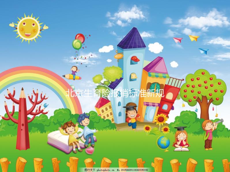 北京生育險(xiǎn)報(bào)銷標(biāo)準(zhǔn)新規(guī)定，順義、大興產(chǎn)檢能報(bào)這個數(shù)