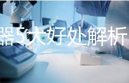 吸奶器5大好處解析，職場媽媽不再擔心寶寶沒奶喝