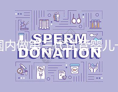 國內做第三代試管嬰兒一般要多少錢，2024年費用分析