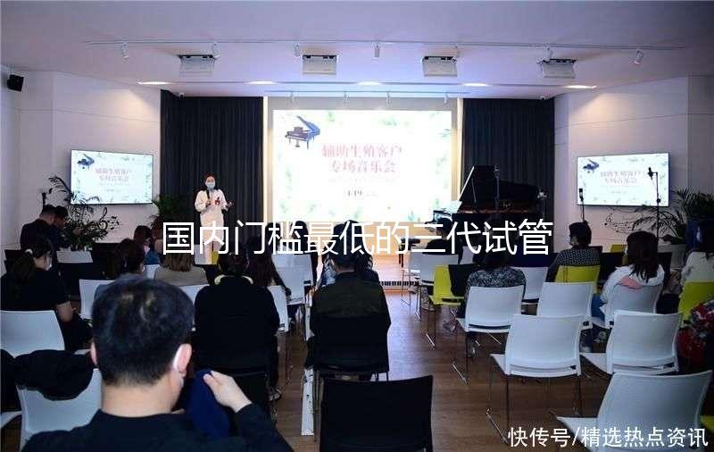 國(guó)內(nèi)門檻最低的三代試管嬰兒醫(yī)院-慈銘博鰲國(guó)際醫(yī)院