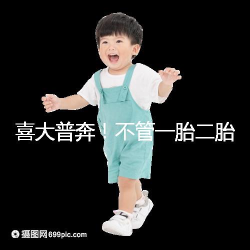 喜大普奔！不管一胎二胎，辦理計(jì)劃生育服務(wù)證網(wǎng)上就能搞定