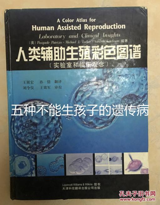 五種不能生孩子的遺傳病大公開，卟啉病能否要寶寶要早知