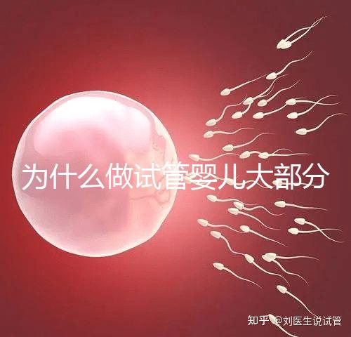 為什么做試管嬰兒大部分是龍鳳胎？試管知識(shí)告訴你！