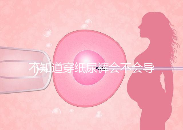 不知道穿紙尿褲會(huì)不會(huì)導(dǎo)致內(nèi)八字看這個(gè)，傷腿兇手揭秘