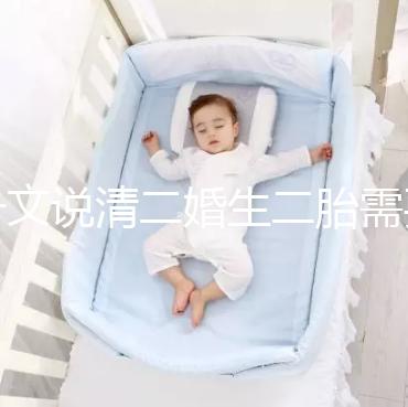 一文說清二婚生二胎需要辦什么手續(xù)！要不要準(zhǔn)生證看完知