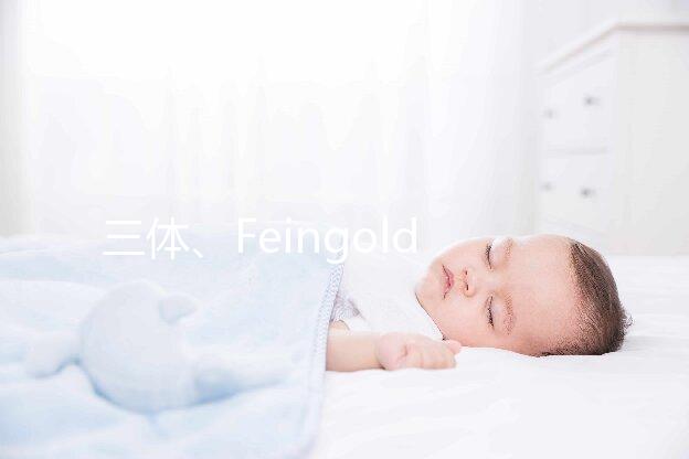 三體、Feingold綜合征，13號染色體異常癥狀不容小覷