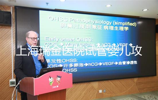 上海瑞金醫(yī)院試管嬰兒攻略：除了費用你得還知道什么？