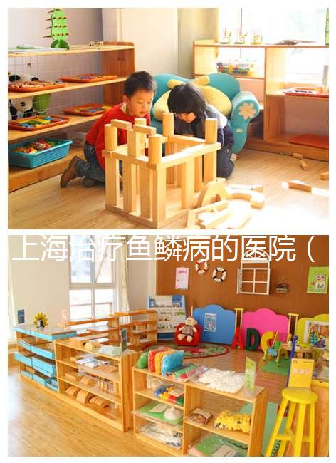 上海治療魚鱗病的醫院（國內最好的魚鱗病醫院）