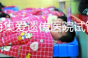 上海集愛遺傳醫院試管怎么樣？靠不靠譜還得看患者的評價