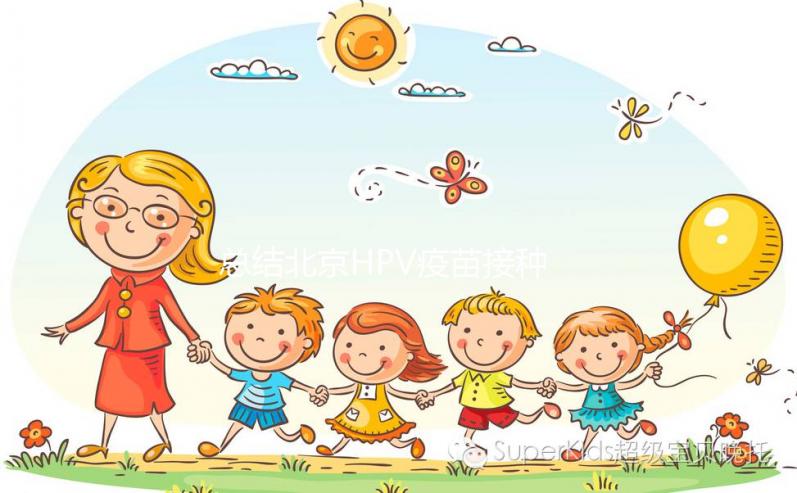 總結北京HPV疫苗接種點，回答東城區九價四價預約