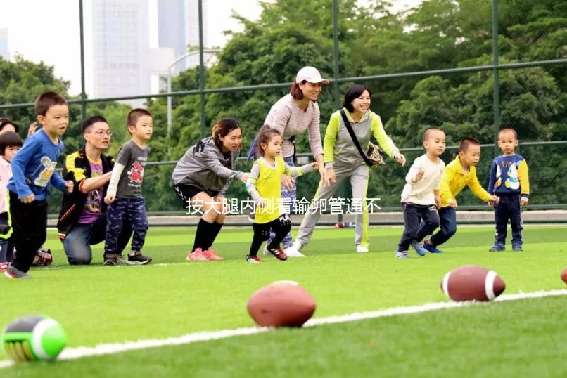按大腿內側看輸卵管通不通位置要找對，想判斷堵塞與否看這