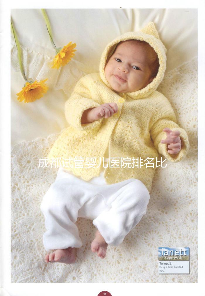 成都試管嬰兒醫院排名比較好的醫院，附試管助孕成功率一覽