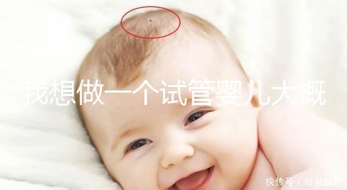 我想做一個試管嬰兒大概需要多少錢？成功率有多高