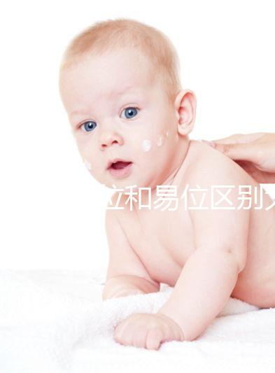 染色體倒位和易位區別大，先了解清楚別盲目備孕