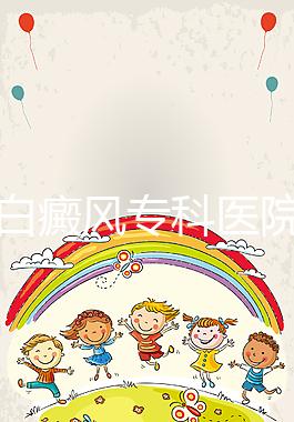 昆明白癜風(fēng)專科醫(yī)院（昆明白癜風(fēng)?？漆t(yī)院哪家好）