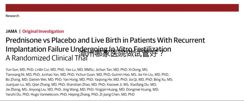 漳州哪家醫(yī)院做試管好?內(nèi)附醫(yī)院優(yōu)勢介紹