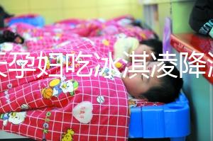 夏天孕婦吃冰淇凌降溫，這才是正確的打開方式