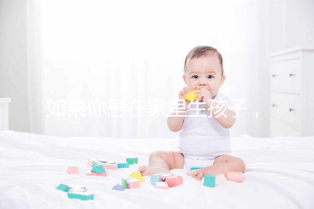 如果你想在家里生孩子，你必須看到補發出生證明2024年補發流程來了！