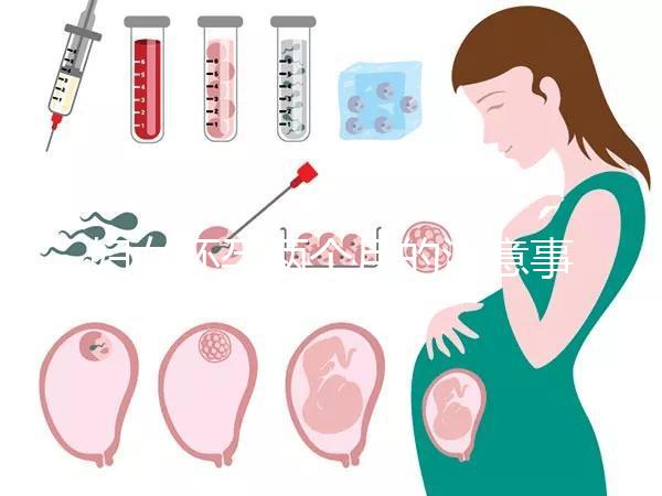 婦女懷孕兩個月的注意事項是什么？