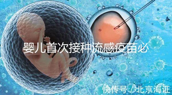 嬰兒首次接種流感疫苗必打兩針，醫生：接種1針沒效果