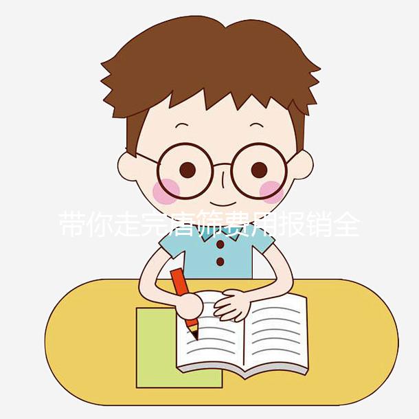 帶你走完唐篩費(fèi)用報(bào)銷(xiāo)全過(guò)程,相關(guān)證件一定要齊全