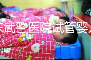 廣東武警醫(yī)院試管嬰兒費(fèi)用高？3個(gè)成功案例弄懂錢去了哪兒