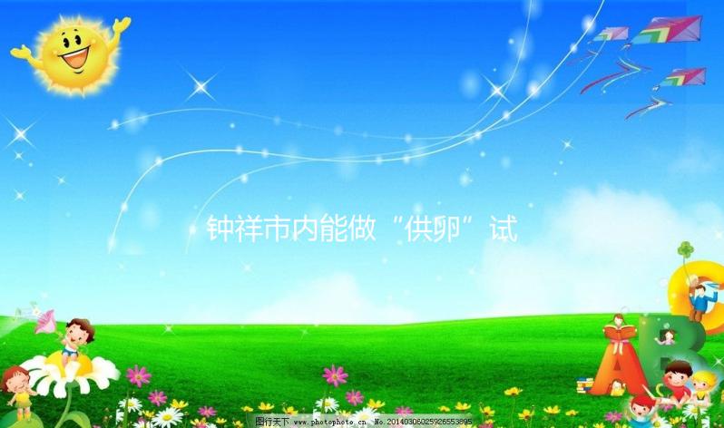 鐘祥市內能做“供卵”試管嬰兒嗎？湖北的姐妹都在這做