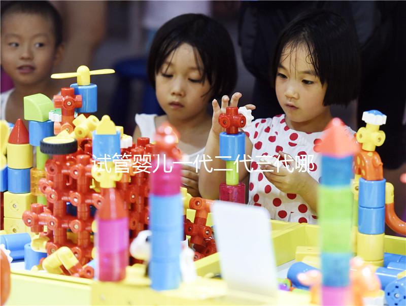 試管嬰兒一代二代三代哪種最好？適用人群及技術(shù)優(yōu)勢對比