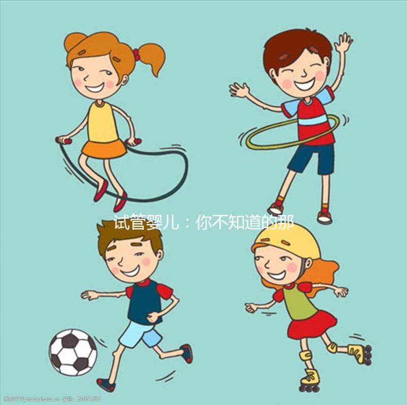 試管嬰兒：你不知道的那些率