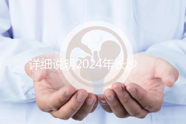 詳細(xì)說明2024年長(zhǎng)沙小學(xué)生入學(xué)政策,芙蓉區(qū)流程和要求一目了然