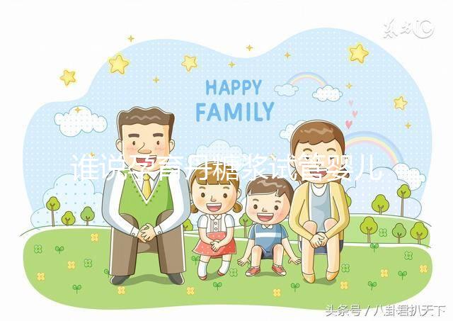 誰說孕育丹糖漿試管嬰兒不能用，幫助著床僅為其功效之一