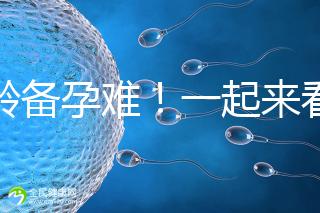 高齡備孕難！一起來看看死亡率高達80%的“羊水栓塞”是個啥？