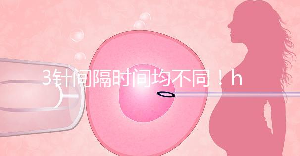 3針間隔時(shí)間均不同！hpv疫苗幾個(gè)月打一針深度透析