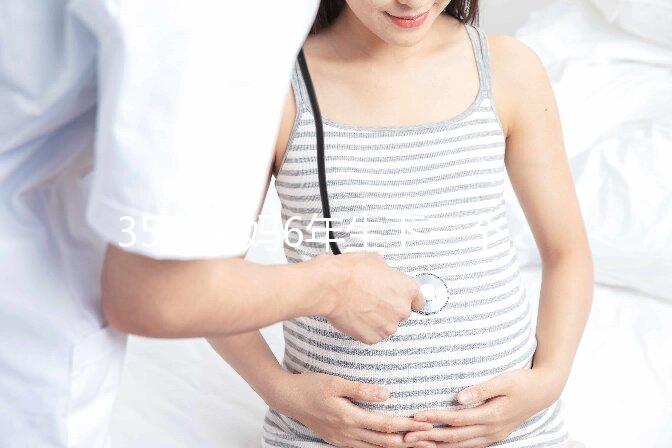 35歲寶媽6年生下三個試管嬰兒，前后花了20萬！越來越火的背后：什么人在做試管嬰兒？