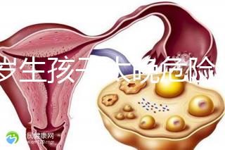 39歲生孩子太晚危險大別不care，進來聽聽生二胎真實感受