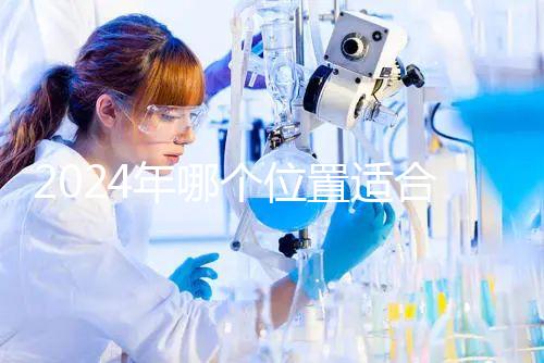 2024年哪個位置適合帶5歲孩子坐飛機？哪個位置安全？