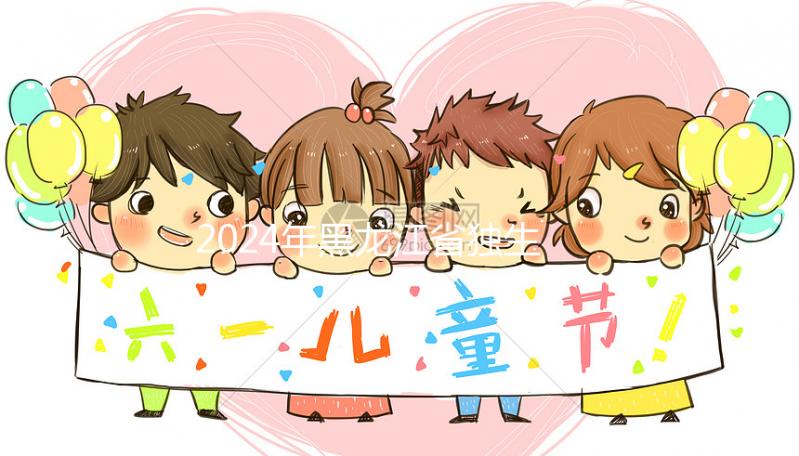 2024年黑龍江省獨(dú)生子女補(bǔ)貼政策,60秒教大慶如何在線申請?