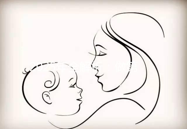 2025年全解析:做第三代試管價格多少錢一覽表