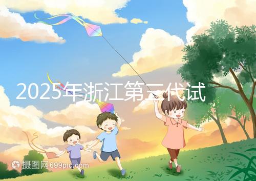 2025年浙江第三代試管嬰兒醫院排名前五介紹