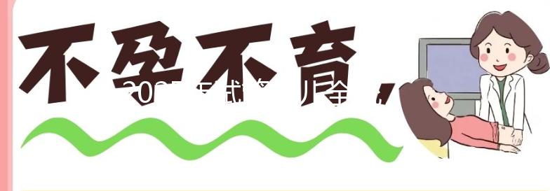 2025年試管嬰兒全流程費(fèi)用詳解：從檢查到移植，一文讀懂各階段收費(fèi)！